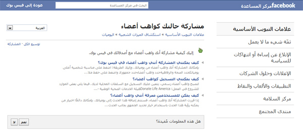 الفايسبوك : بوابة التبرع بالأعضاء