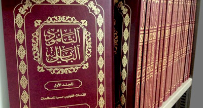 أول ترجمة عربية للتلمود البابلي