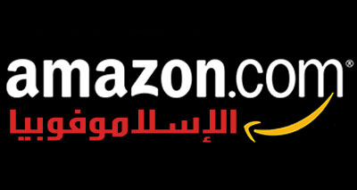 المكتبة الإلكترونية أمازون متهمة بتشجيعها للإسلاموفوبيا