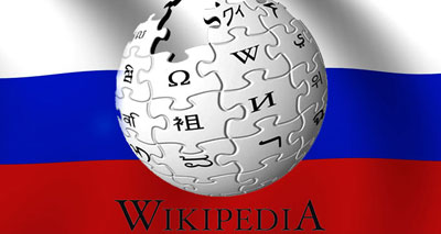 «ويكيبيديا» تغلق نسختها الروسية احتجاجا على قانون الانترنت