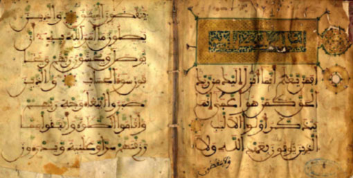 صحف شريف مخطوط من القرن السابع الهجري صحف شريف مخطوط من القرن السابع الهجري