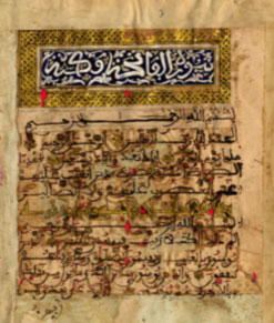 مصحف شريف مخطوط من القرن التاسع الهجري مصحف شريف مخطوط من القرن التاسع الهجري