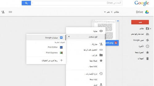 ميزة التعرف البصري على الحروف في Google Drive تدعم اللغة العربية